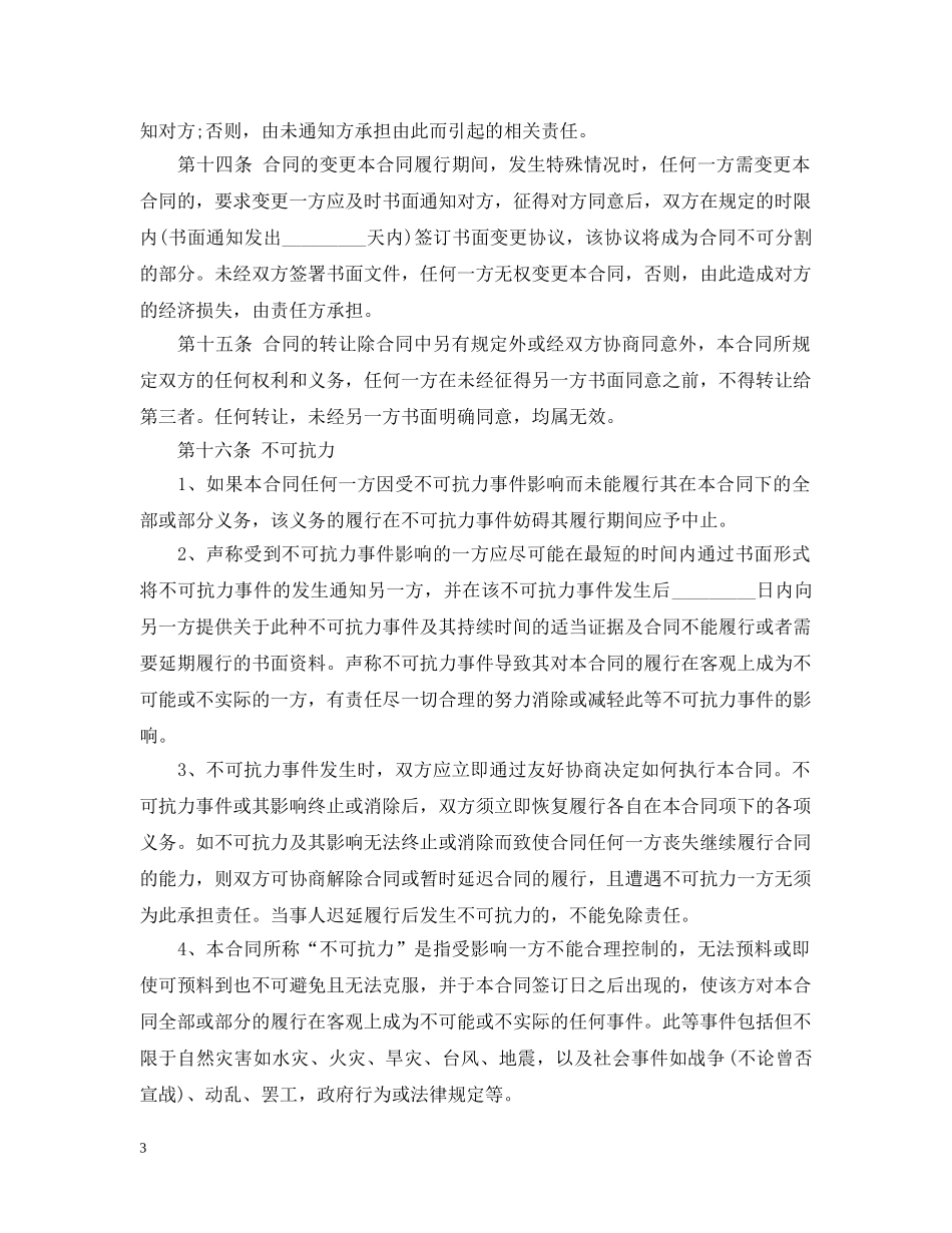 不动产赠与合同模板范本3篇_第3页