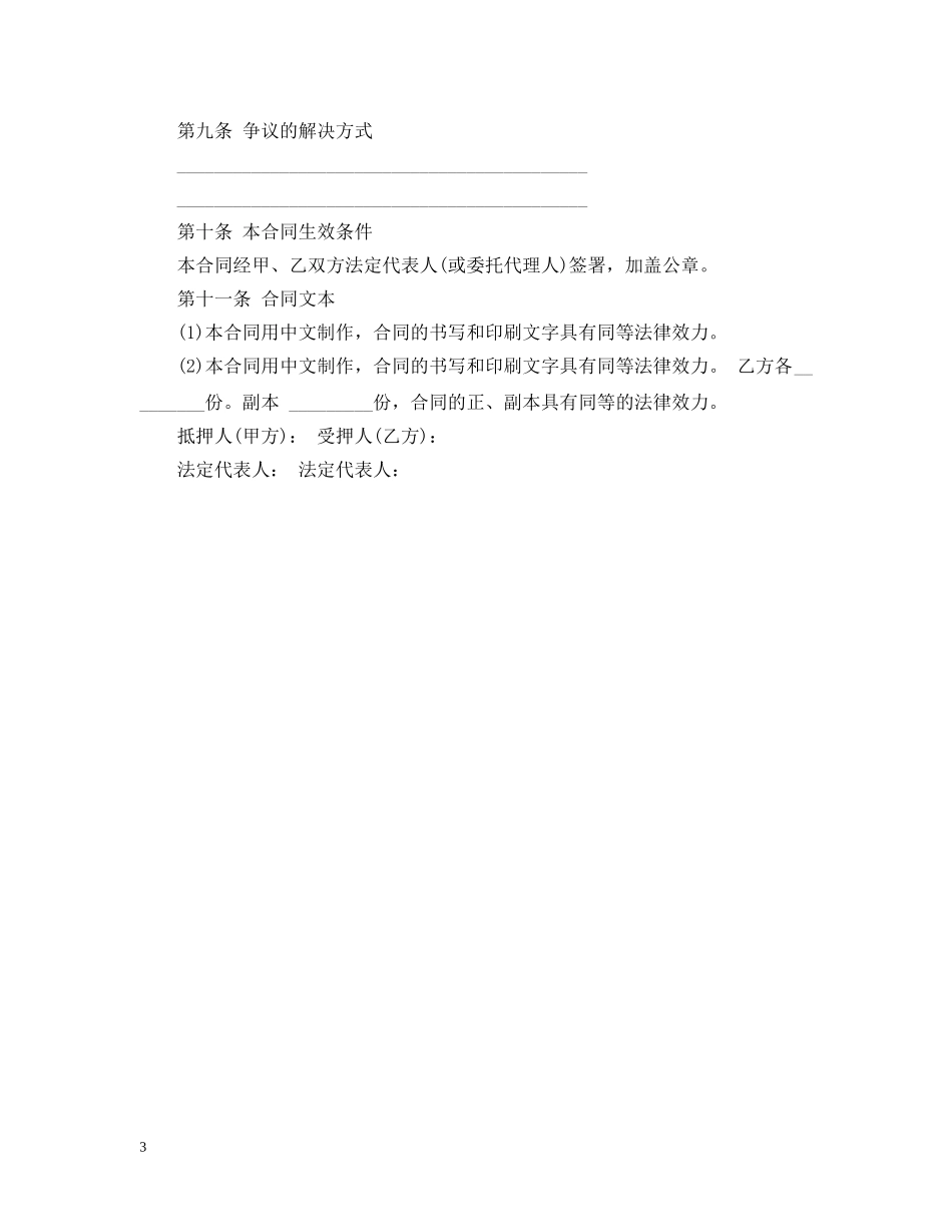 不动产抵押担保合同_第3页