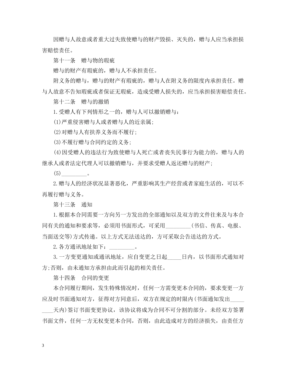 不动产最新赠与合同_第3页