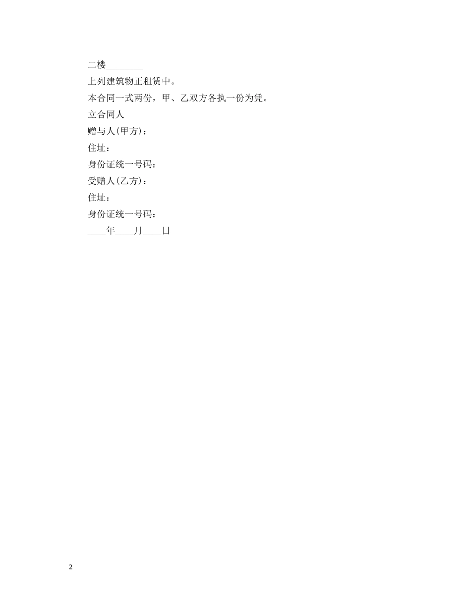 不动产赠与合同书模板_第2页