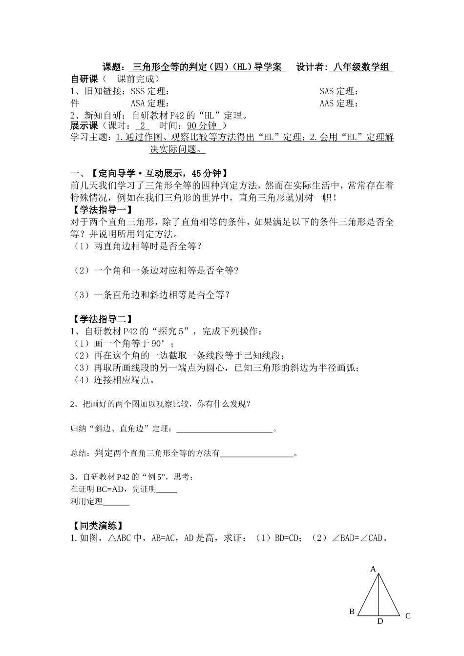 课题全等三角形的判定(HL)导学案(2课时)_第1页