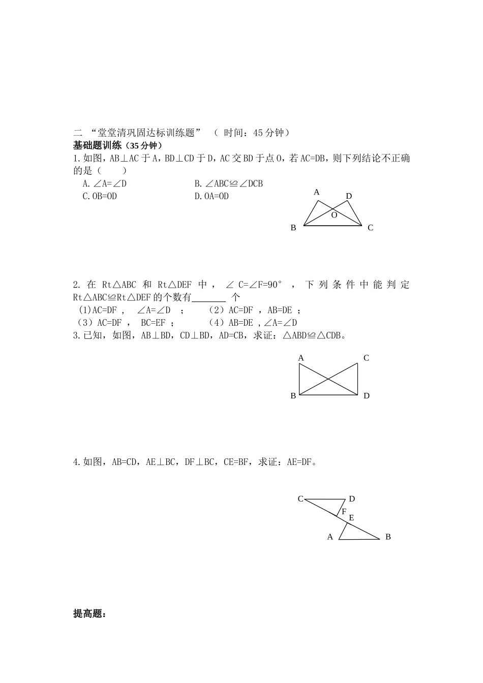 课题全等三角形的判定(HL)导学案(2课时)_第2页