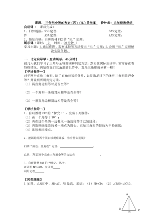 课题全等三角形的判定(HL)导学案(2课时)