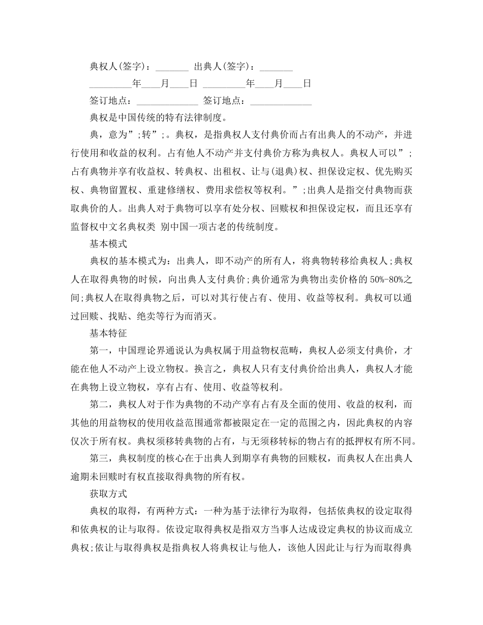 不动产典权设定借款合同范本_第2页