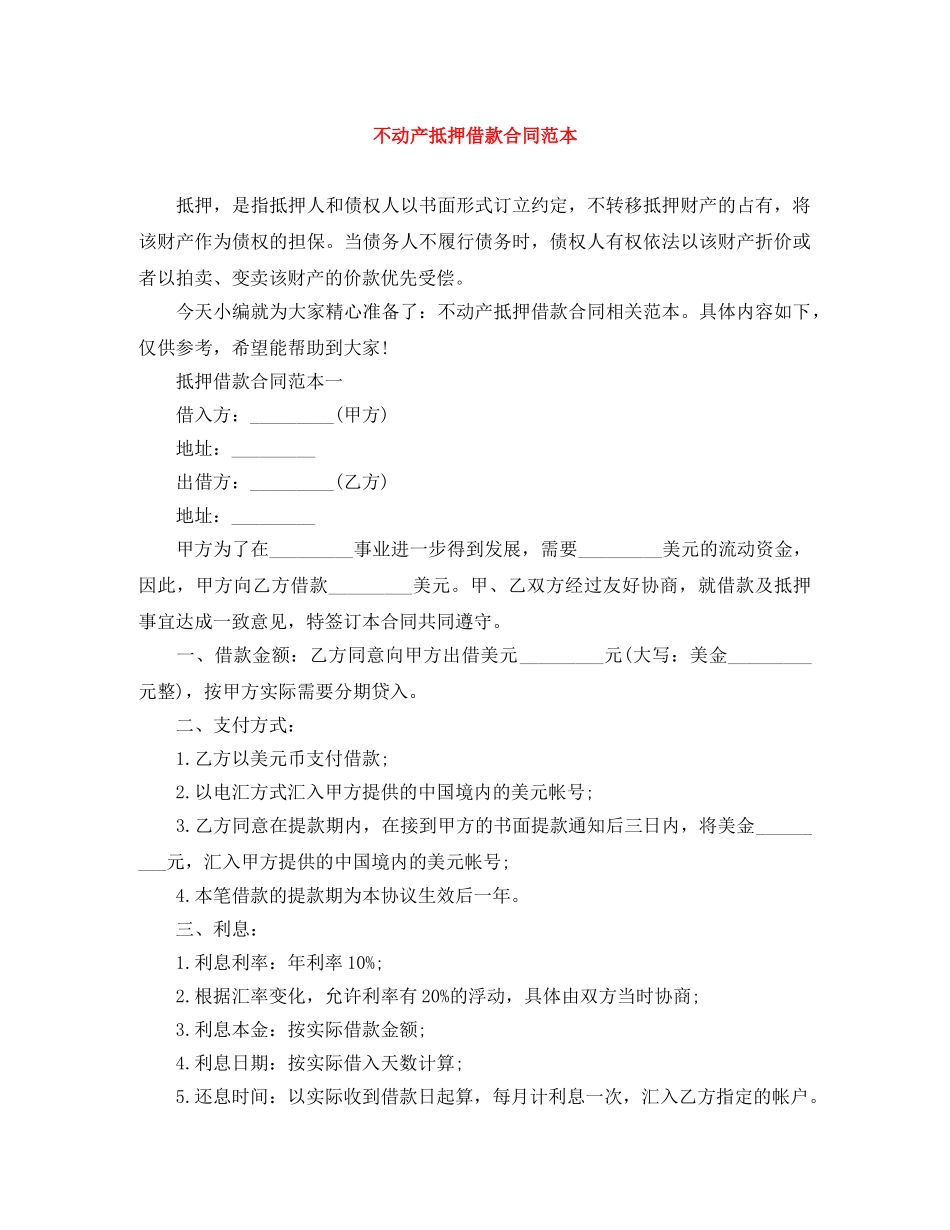 不动产抵押借款合同范本_第1页
