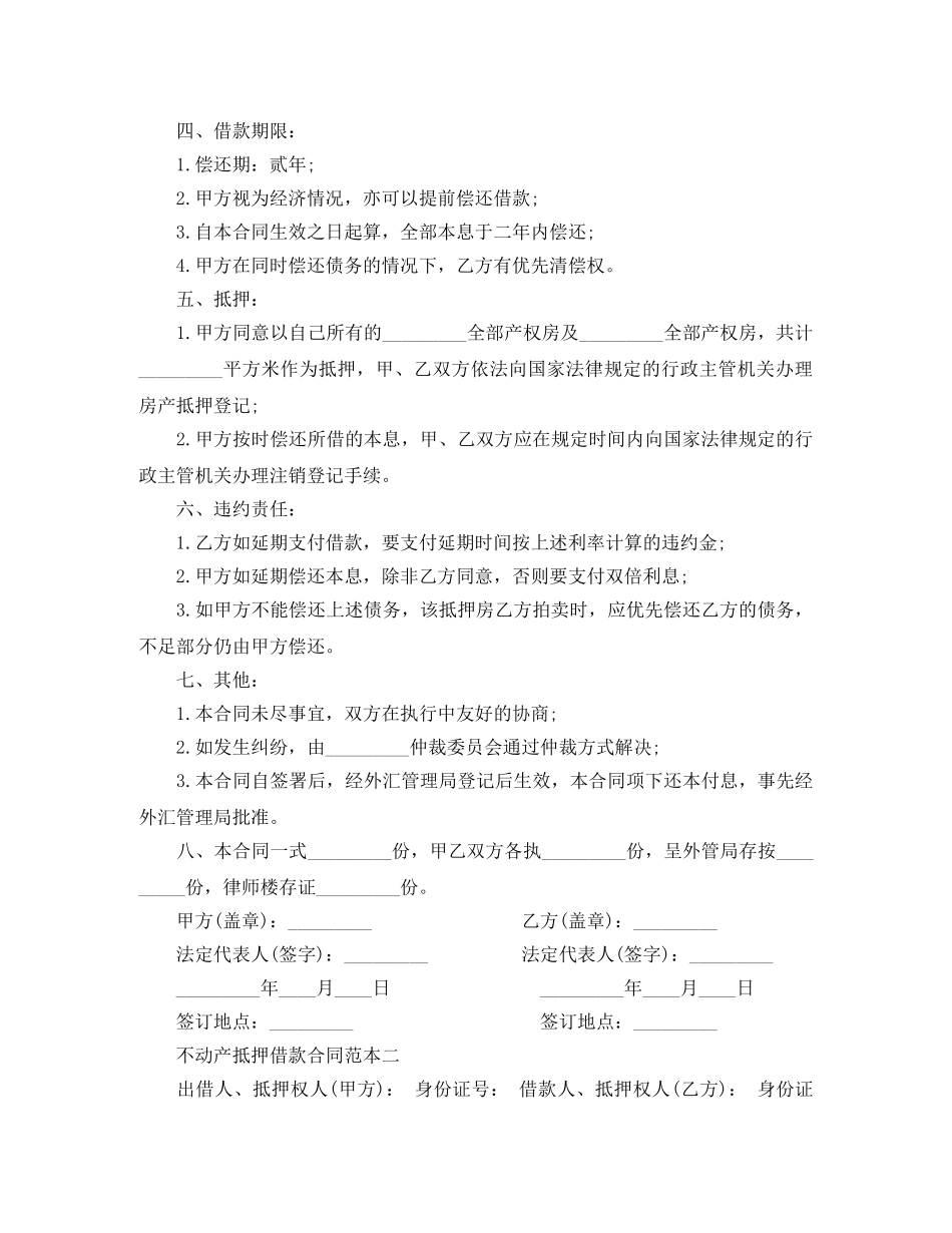 不动产抵押借款合同范本_第2页