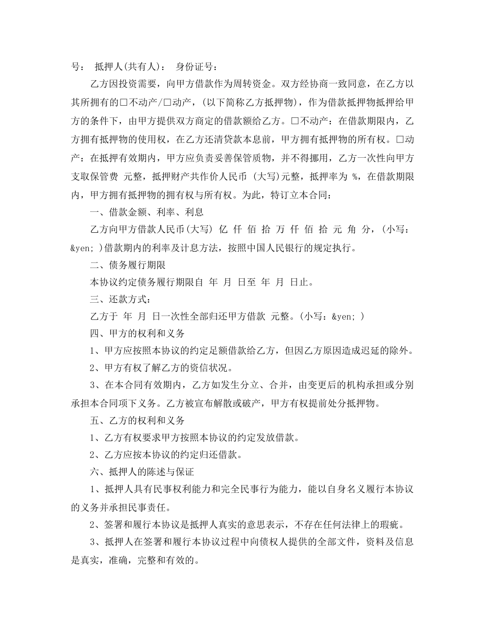 不动产抵押借款合同范本_第3页