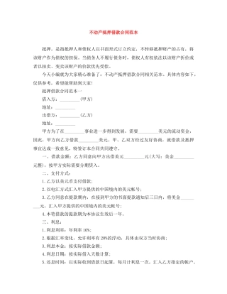 不动产抵押借款合同范本
