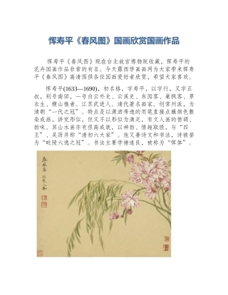 恽寿平《春风图》国画欣赏国画作品