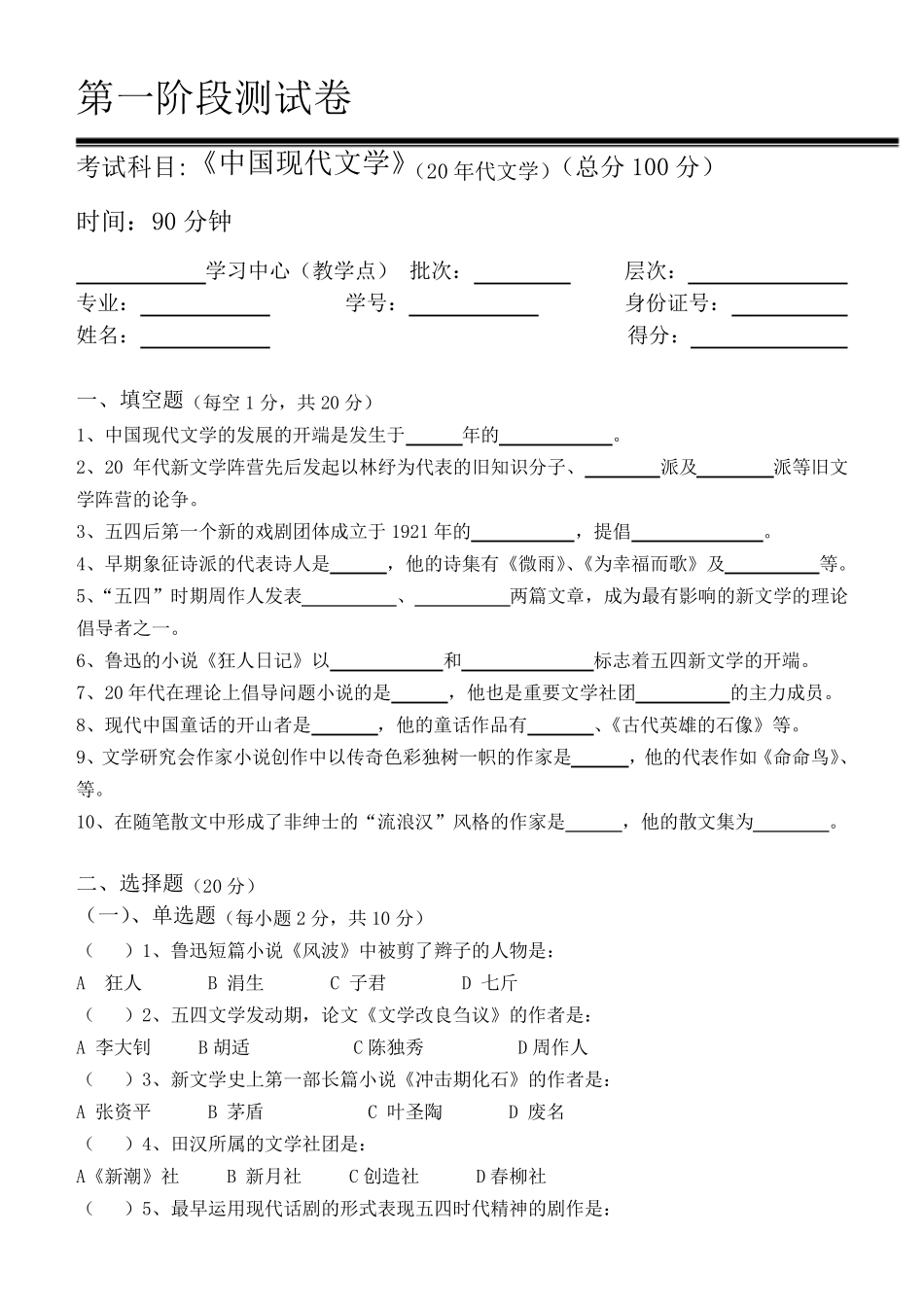 中国现代文学测试题 _第1页