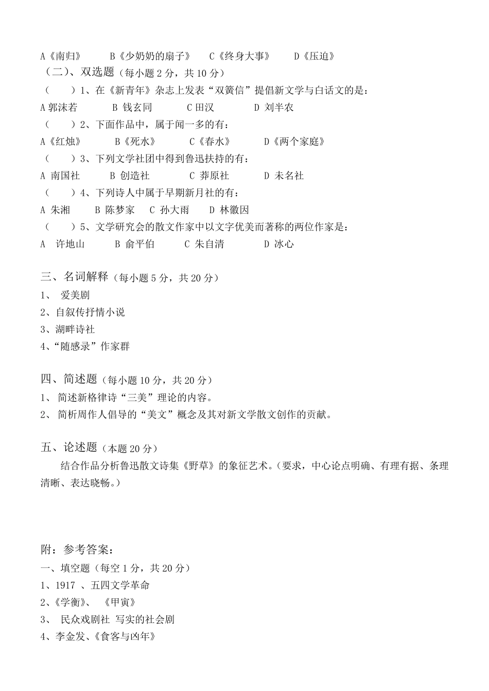 中国现代文学测试题 _第2页