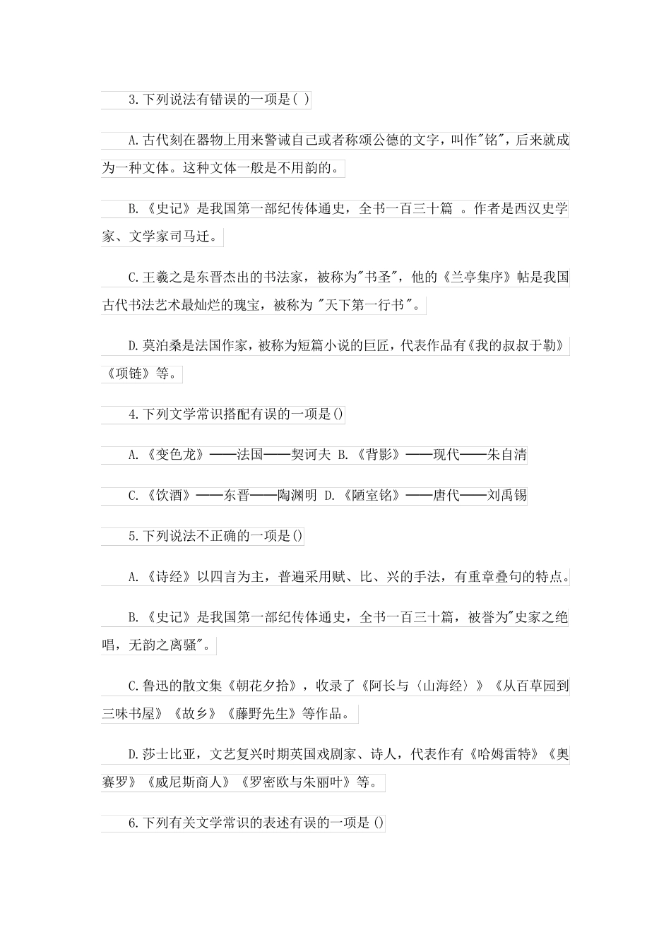 中考语文文学常识练习题及答案 _第2页