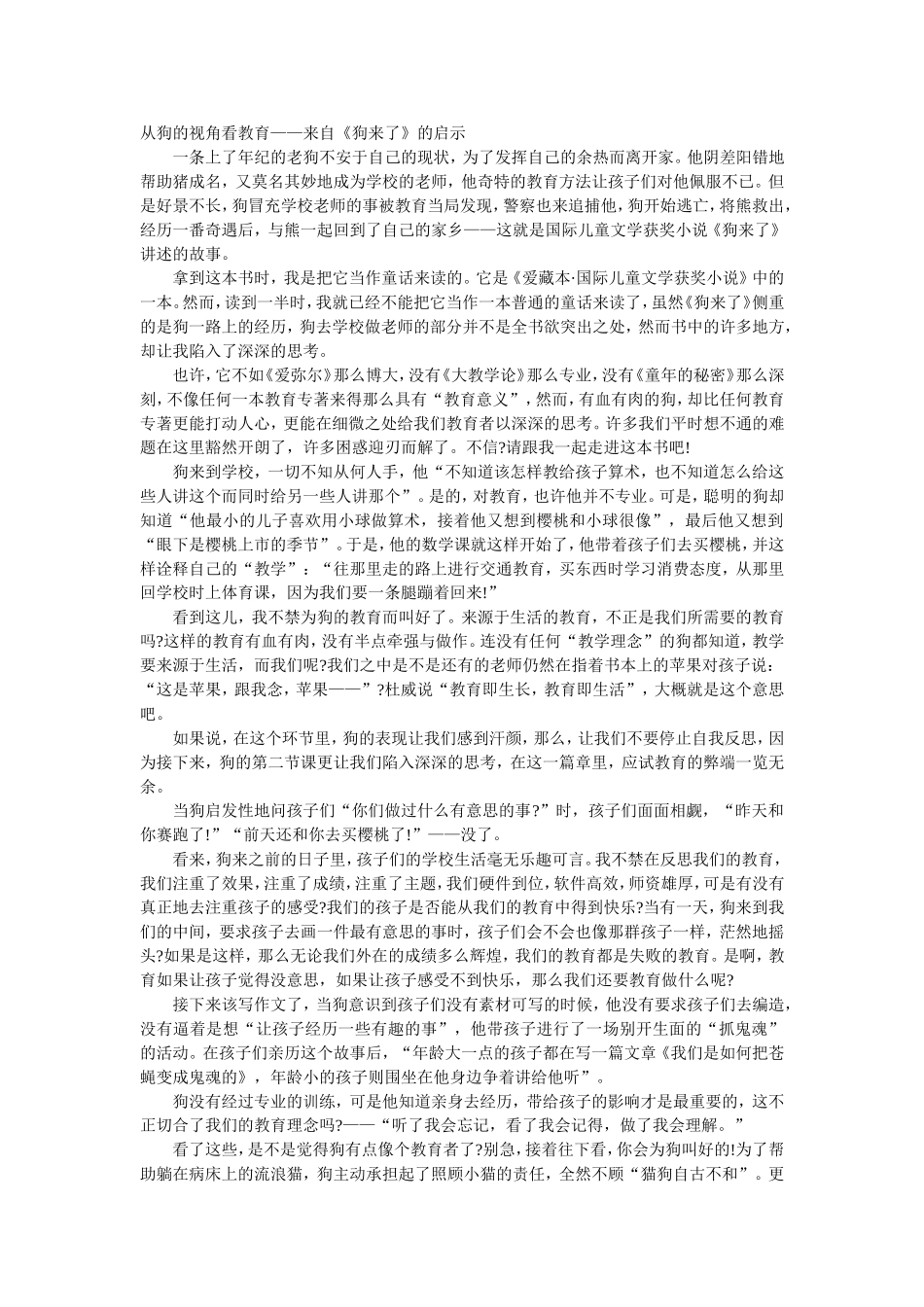 从狗的视角看教育_第1页
