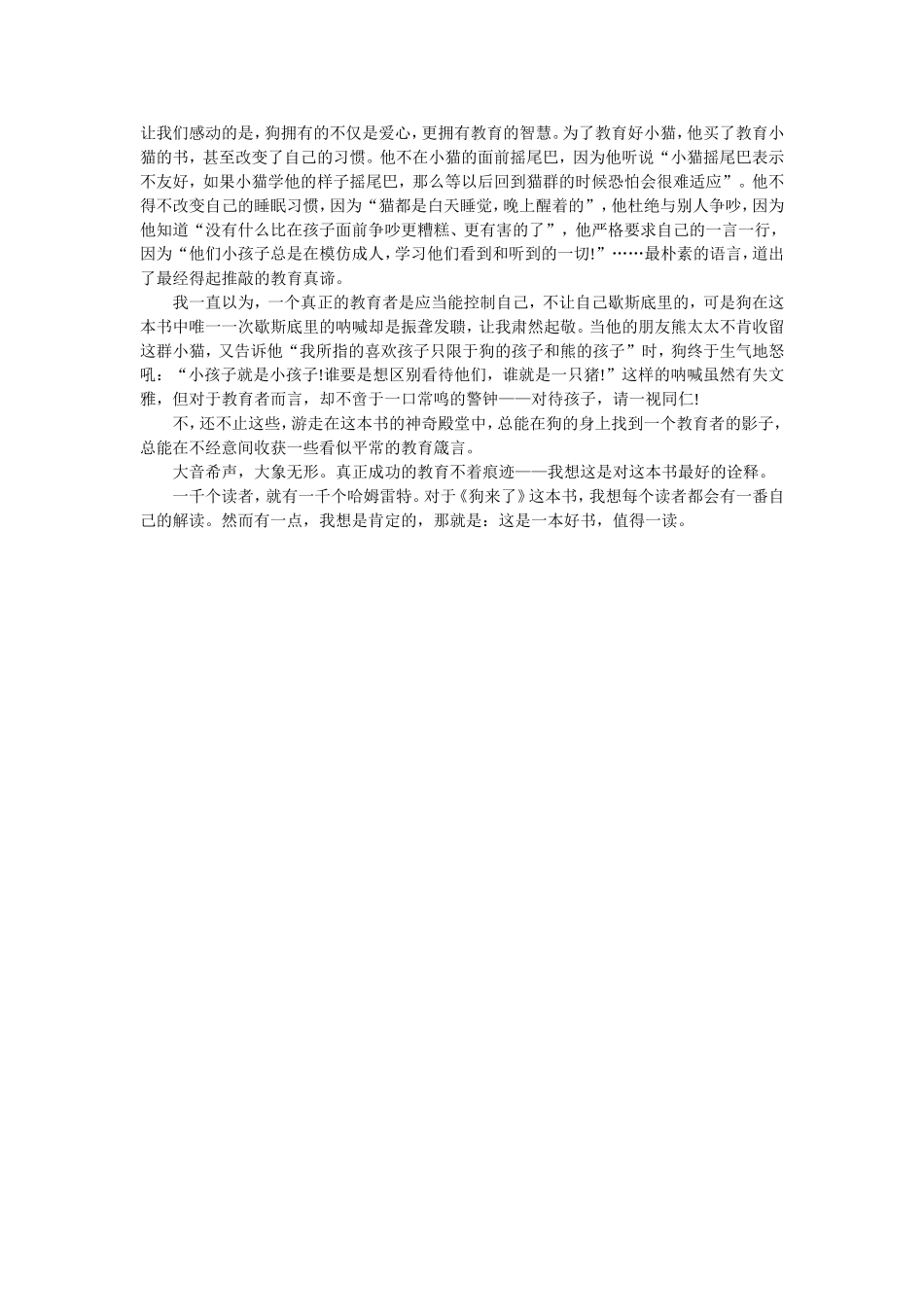 从狗的视角看教育_第2页