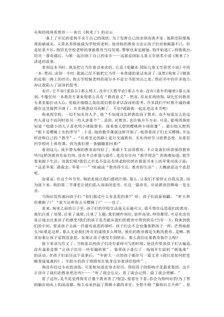 从狗的视角看教育