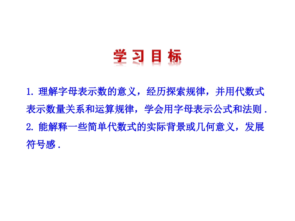 【华师大版】七年级数学上册：3.1.1-3.1.2-ppt课件_第2页