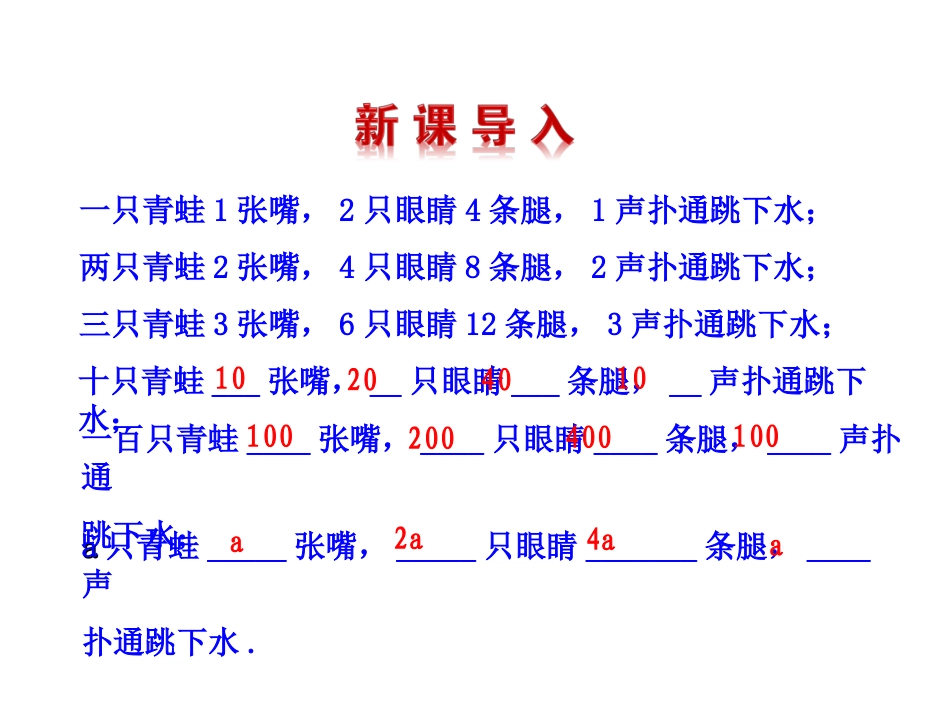 【华师大版】七年级数学上册：3.1.1-3.1.2-ppt课件_第3页