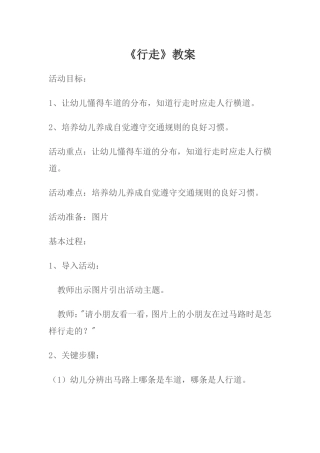 《行走》教案