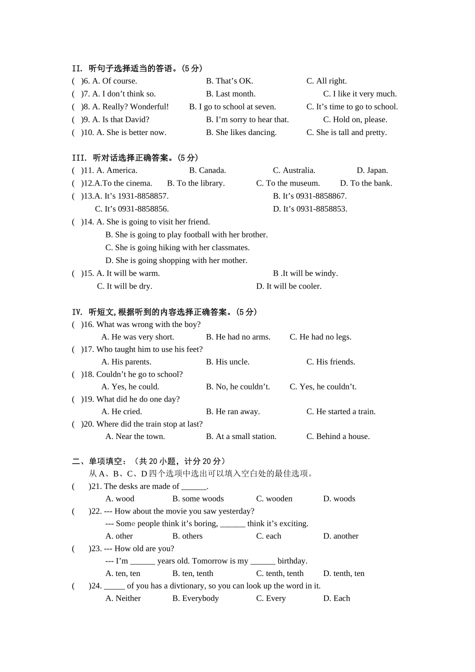 2008～2009学年度第二学期第二次模拟考试含参考答案_第2页