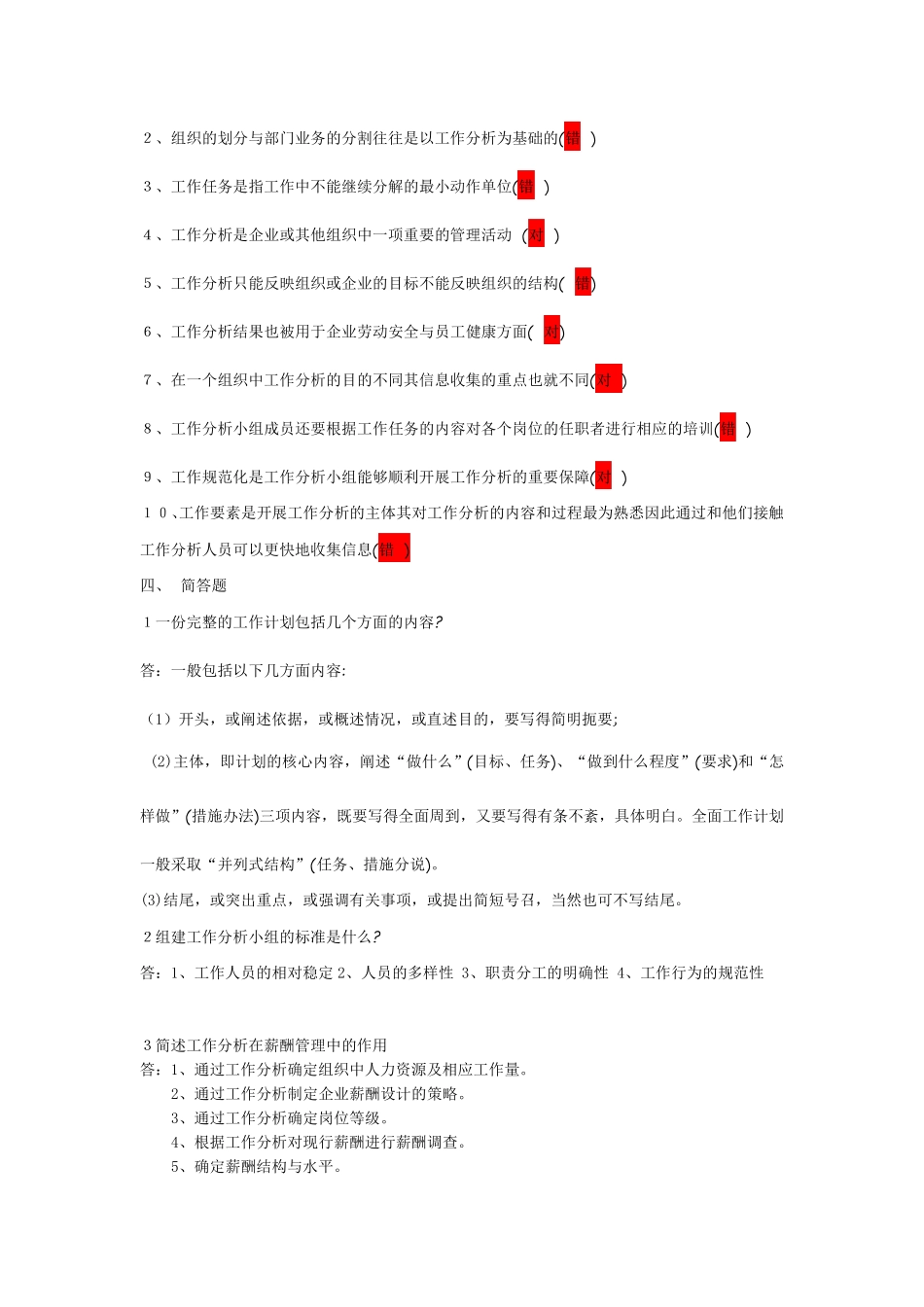 最新国开工作分析实务形考作业全套答案 _第2页