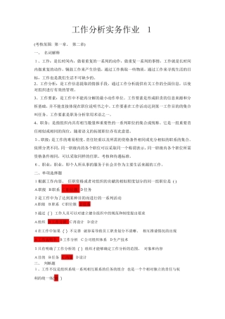 最新国开工作分析实务形考作业全套答案 