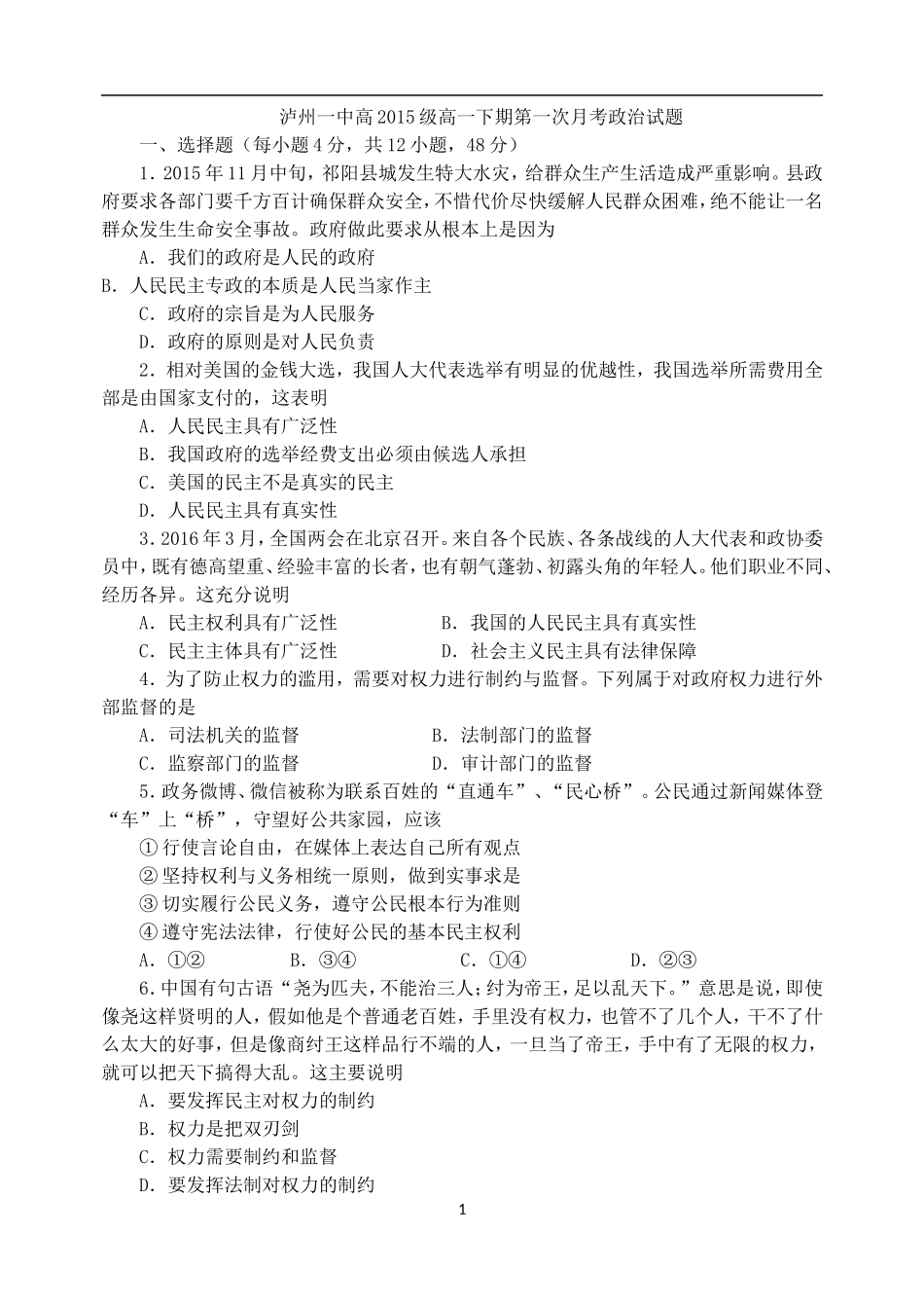 高一政治第一次月考试题(文)_第1页