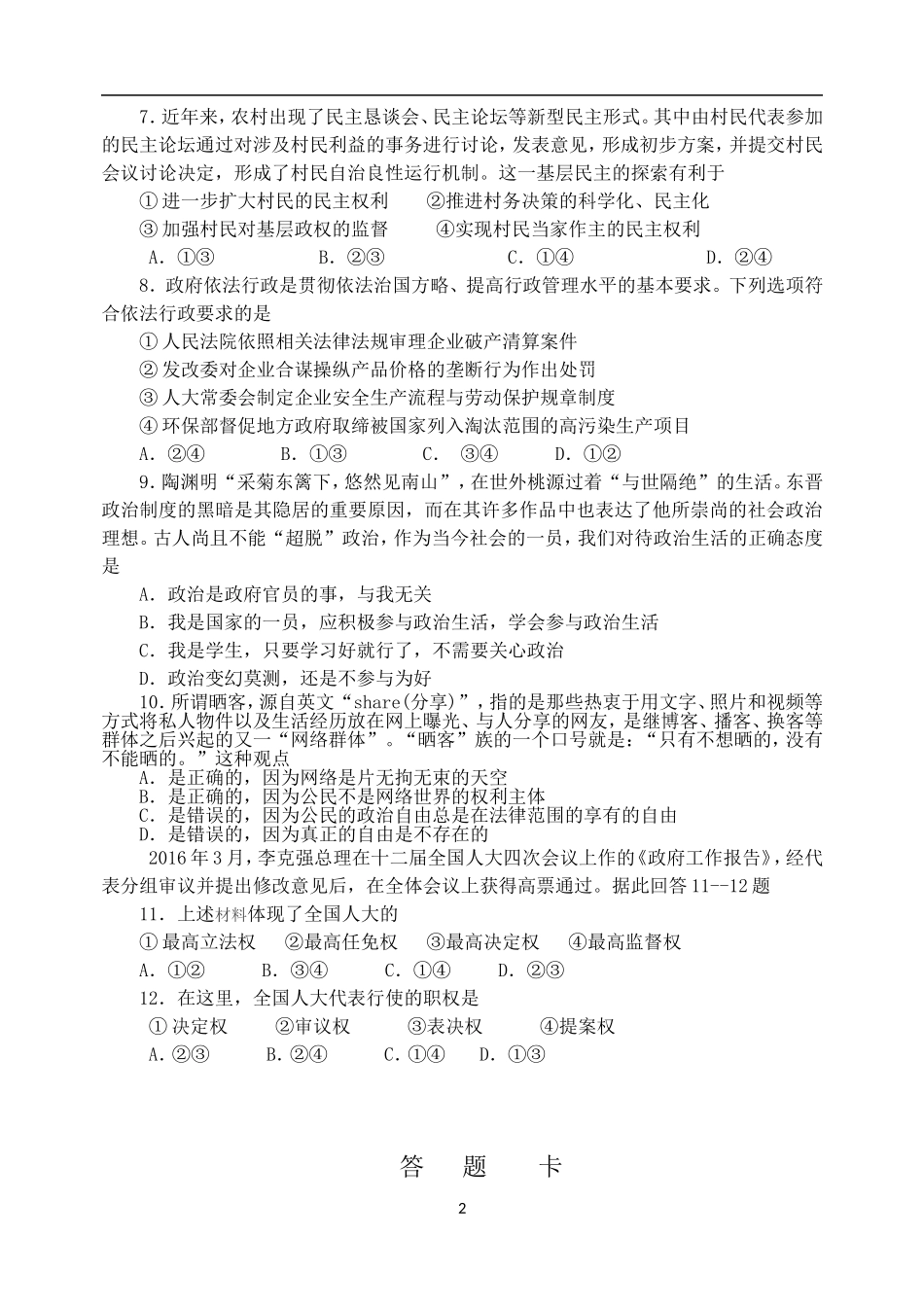 高一政治第一次月考试题(文)_第2页
