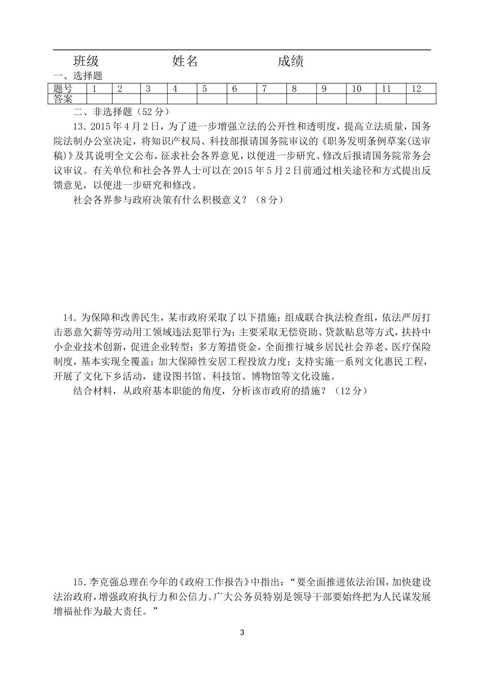 高一政治第一次月考试题(文)_第3页