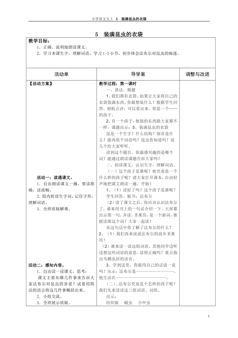 5装满昆虫的衣袋导学案_第1页