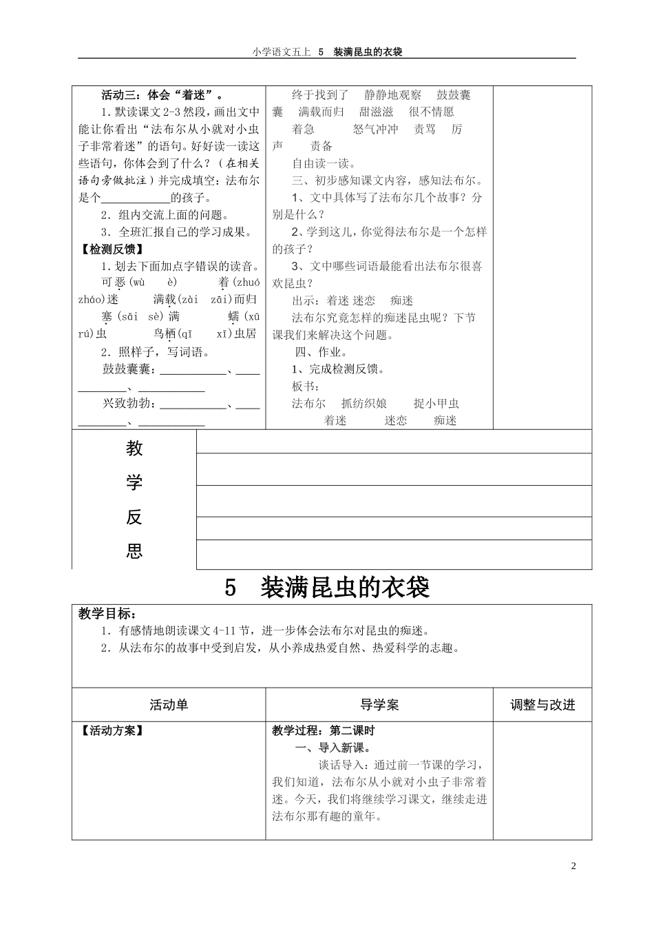 5装满昆虫的衣袋导学案_第2页