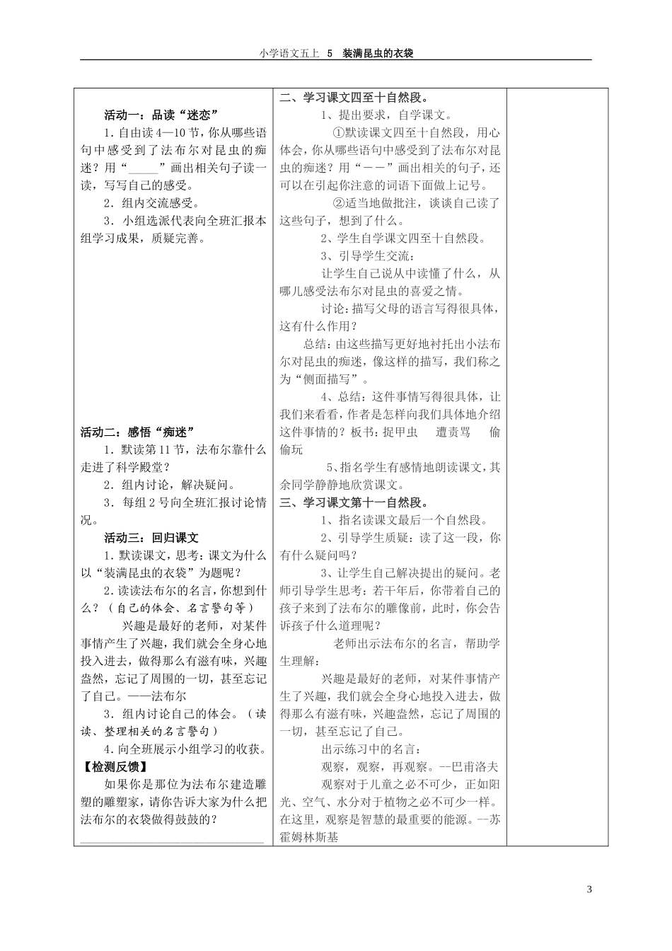 5装满昆虫的衣袋导学案_第3页