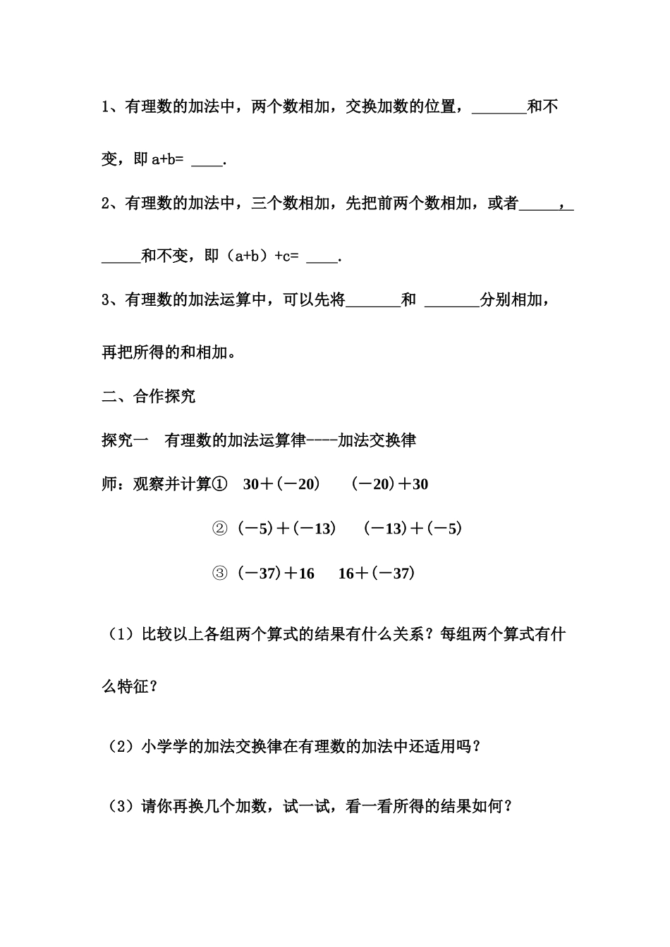 有理数的加法(2)_第2页