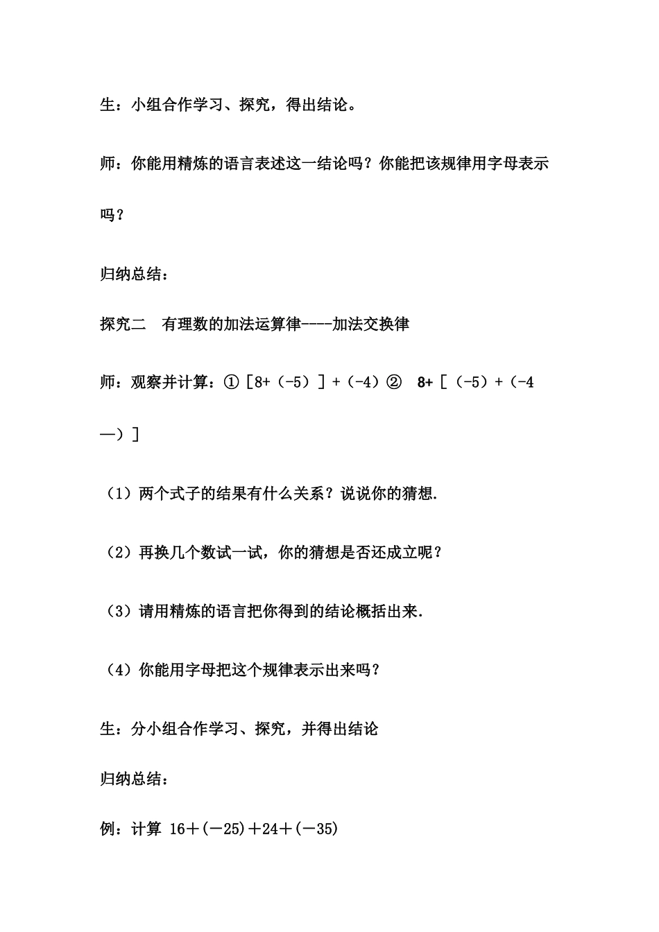 有理数的加法(2)_第3页