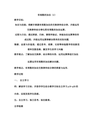 有理数的加法(2)