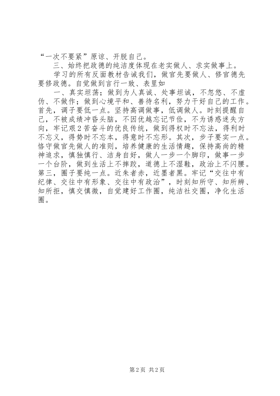 讲严立专题警示教育学习心得_第2页