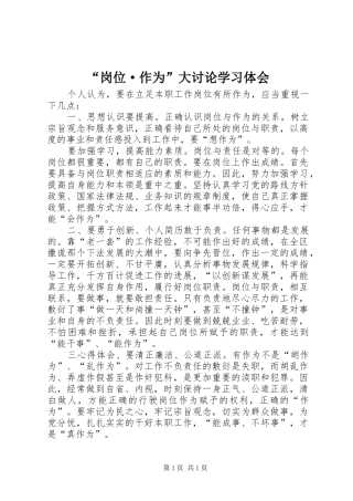 “岗位·作为”大讨论学习体会