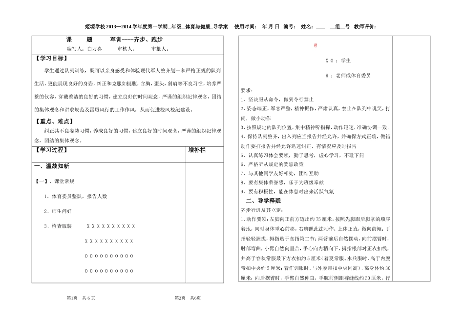 军训----齐步、跑步_第1页