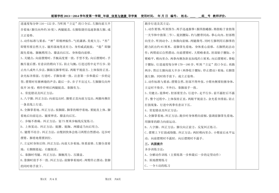 军训----齐步、跑步_第2页