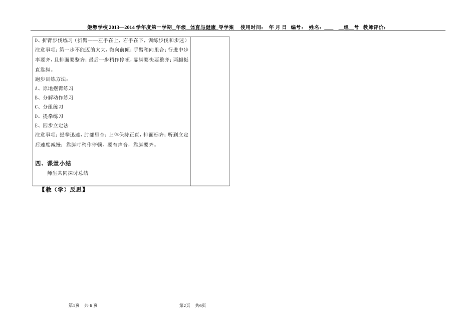 军训----齐步、跑步_第3页