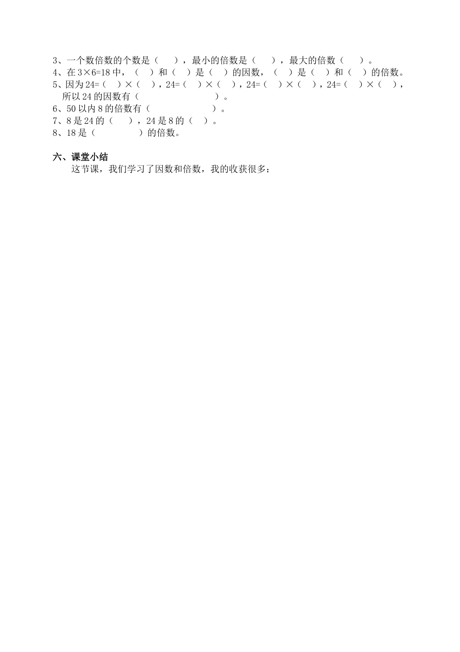 1、《因数与倍数新授课》逄国宏_第2页
