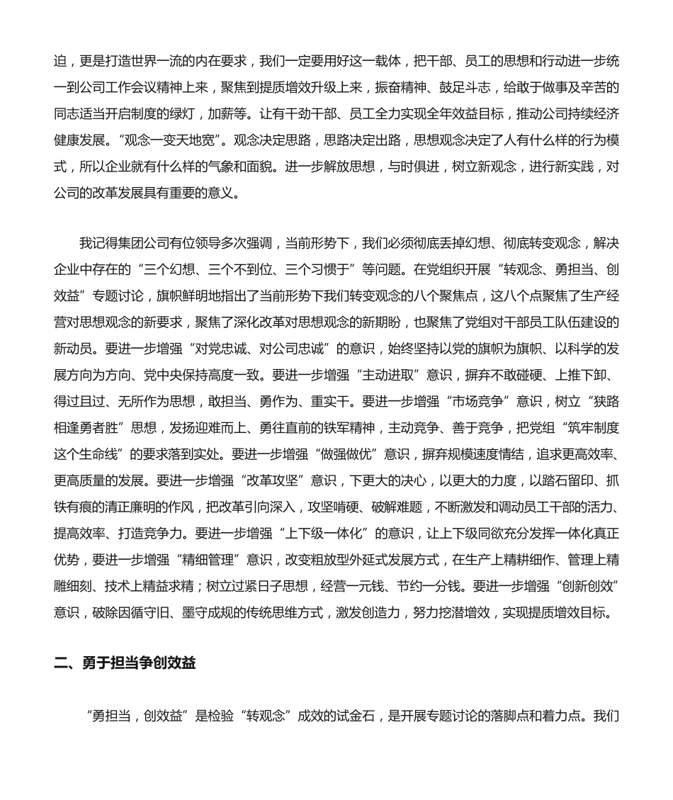 勇担当、创效益”专题讨论心得体会、研讨发言材料(2篇) _第2页