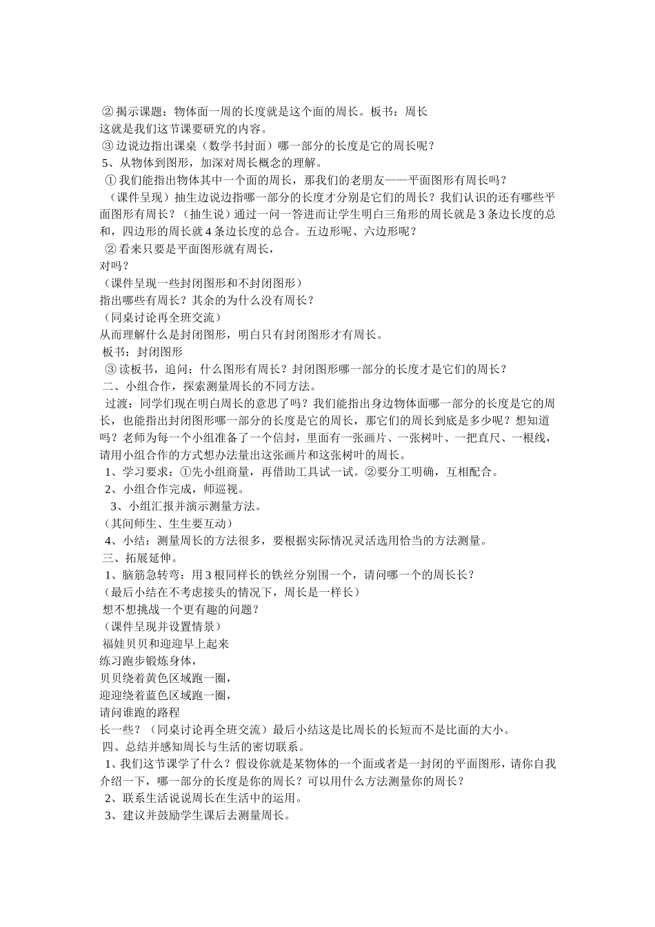 认识周长教案_第2页