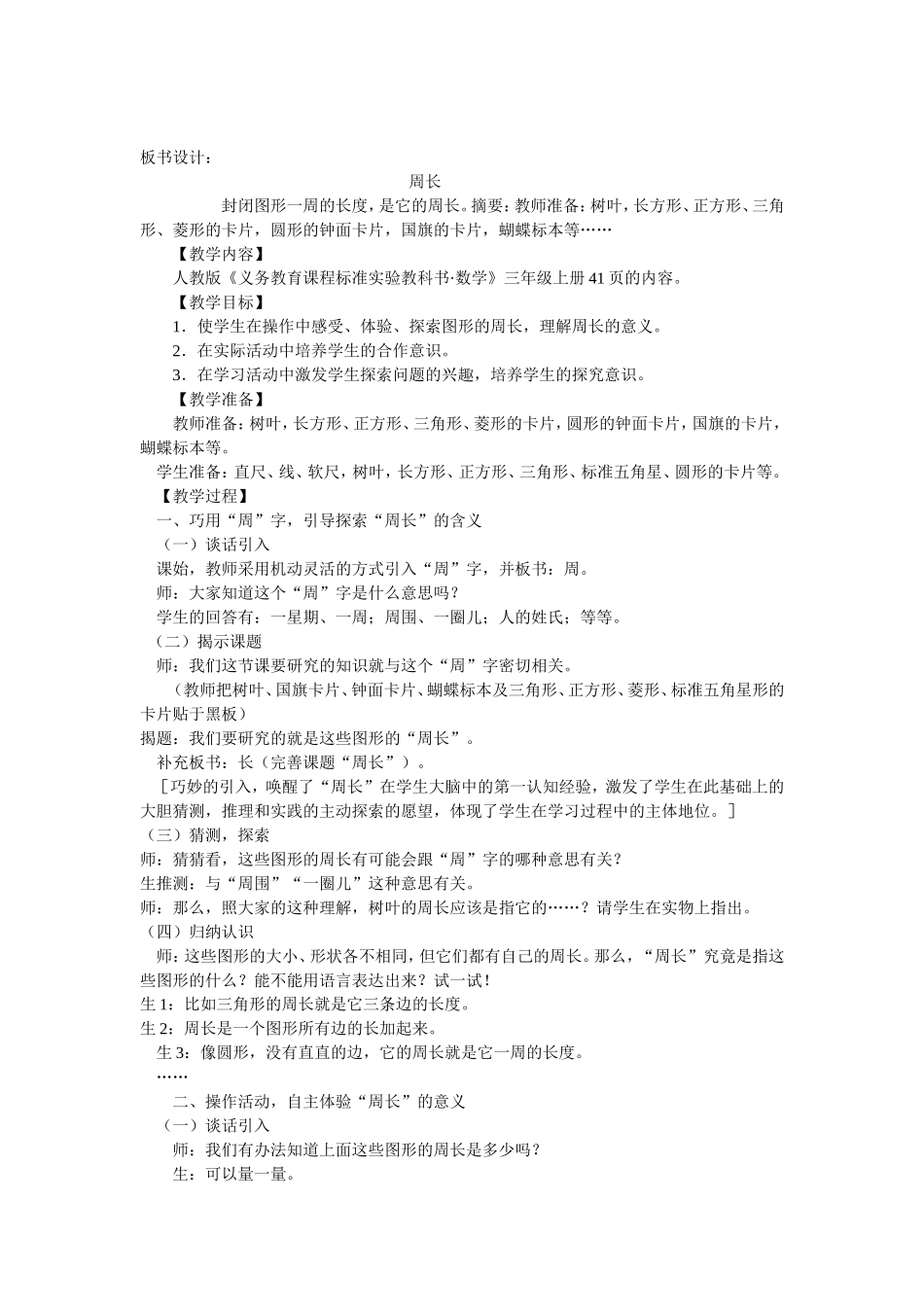 认识周长教案_第3页