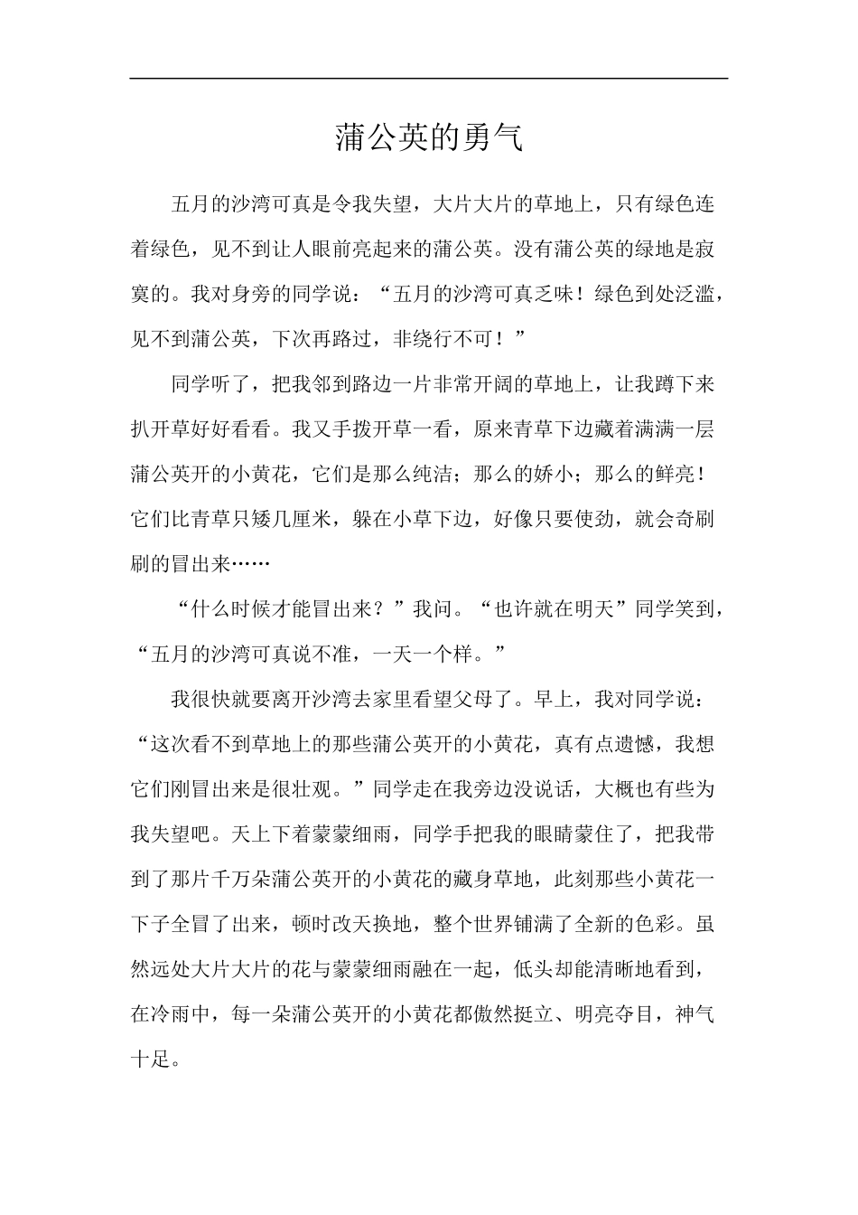 蒲公英的勇气_第1页