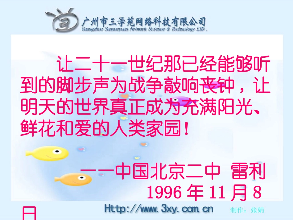 15一个中国孩子的呼声_第2页