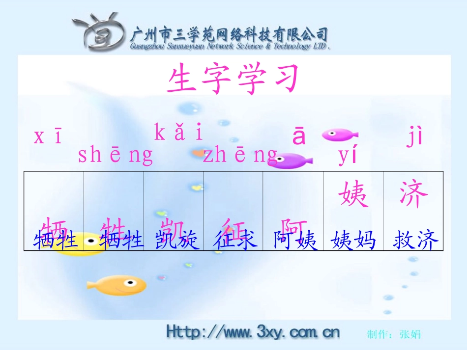 15一个中国孩子的呼声_第3页