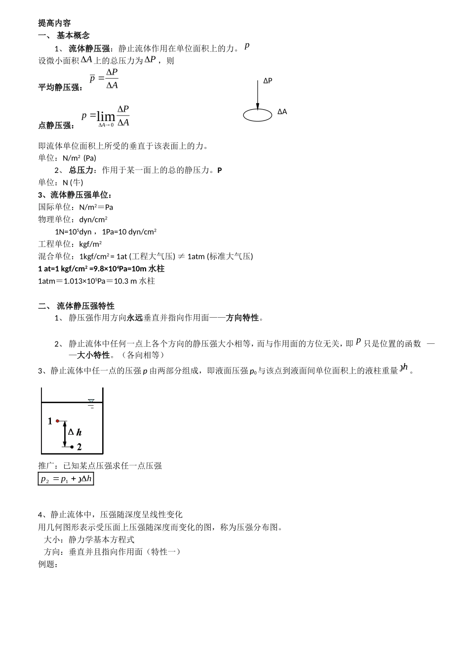 初中物理竞赛浮力、压强经典题目大全_第1页