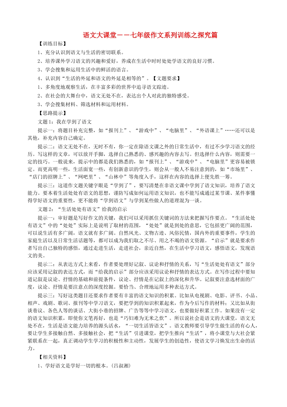 七级语文作文系列训练 探究篇_第1页