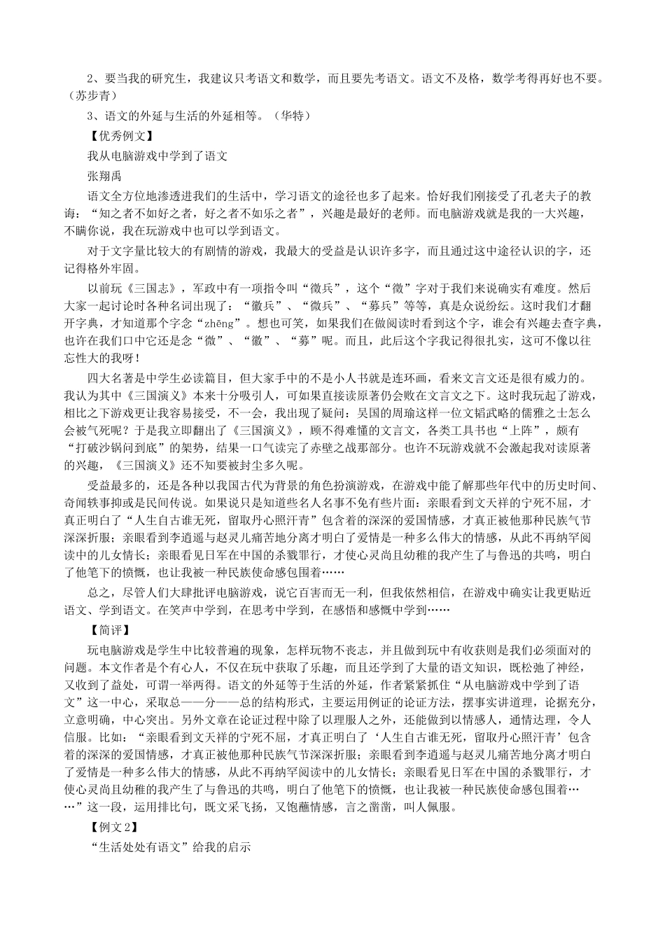 七级语文作文系列训练 探究篇_第2页