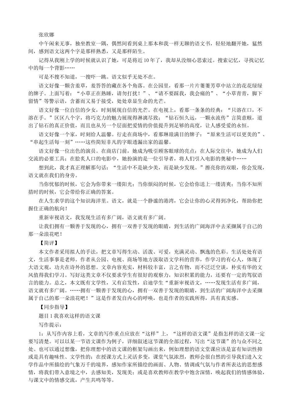 七级语文作文系列训练 探究篇_第3页